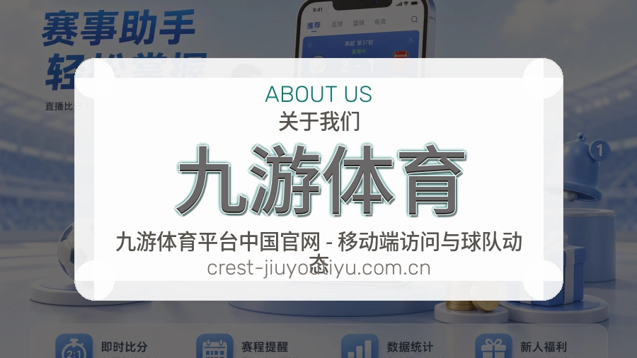 认识九游体育